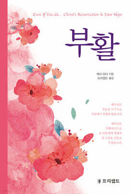 부활