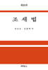 조세법