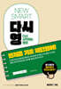 NEW SMART 다시영 : 맨처음 기초 패턴영어!
