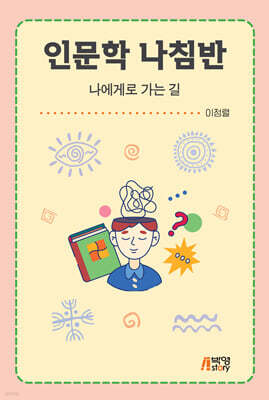 인문학 나침반