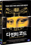 다빈치 코드 - 한정판 : `다빈치 코드` 책 1권 포함