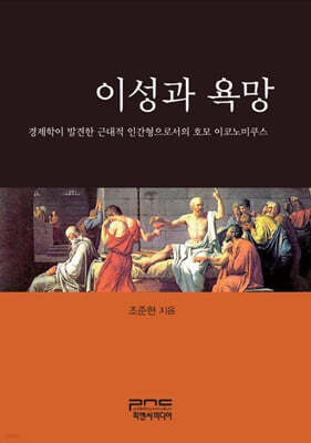 이성과 욕망