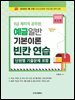 2025 9급 계리직 예금일반 기본이론 빈칸연습