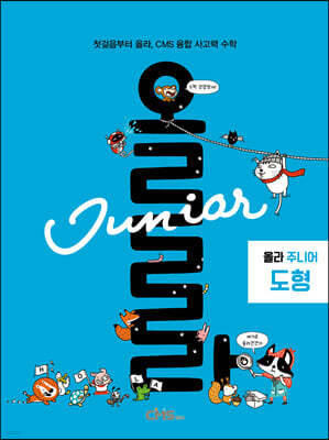 올라 주니어 도형