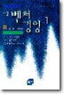 소설 벤처경영 1