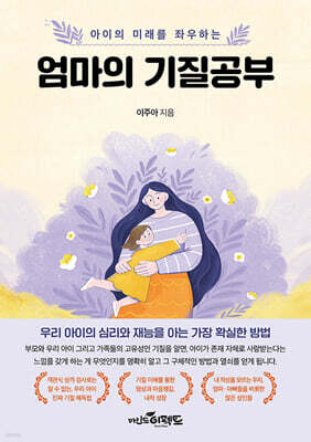 엄마의 기질공부