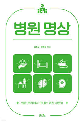병원 명상
