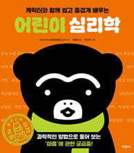 어린이 심리학