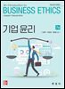기업 윤리