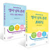 영어 낭독 훈련 100일 + 영어 낭독 훈련 : 지식×감동 에피소드 세트