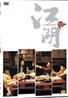강호 dts (2disc)