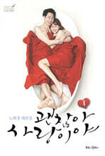 괜찮아, 사랑이야 1