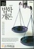 신 법학개론