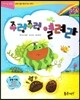 점프점프 성장발달동화 01 주렁주렁 열려라