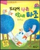 점프점프 성장발달동화 02 드디어 나온 막내 타조