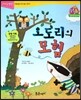 점프점프 성장발달동화 03 오도리의 모험
