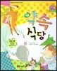 점프점프 성장발달동화 07 약속 식당