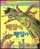 점프점프 성장발달동화 05 괜찮아, 괜찮아