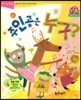 점프점프 성장발달동화 10 주인공은 누구?