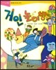 점프점프 성장발달동화 09 거인 놀이방