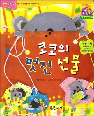 점프점프 성장발달동화 11 코코의 멋진 선물