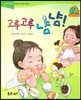 점프점프 성장발달동화 13 고루고루 냠냠!