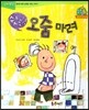 점프점프 성장발달동화 14 쉿쉿! 오줌 마려