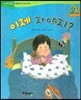 점프점프 성장발달동화 15 이제 자야지?