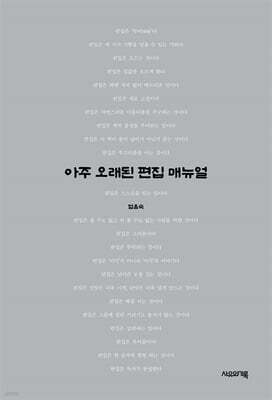 아주 오래된 편집 매뉴얼
