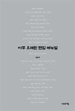 아주 오래된 편집 매뉴얼