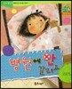 점프점프 성장발달동화 20 병원에 안 갈래요