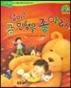 점프점프 성장발달동화 21 담이는 곰 인형을 좋아해