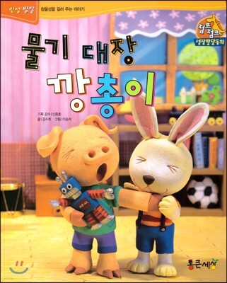 점프점프 성장발달동화 24 물기 대장 깡총이
