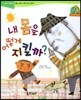 점프점프 성장발달동화 22 내 몸을 어떻게 지킬까?
