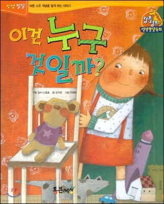 점프점프 성장발달동화 28 이건 누구 것일까?