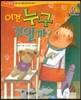 점프점프 성장발달동화 28 이건 누구 것일까?