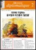 르몽드 디플로마티크 Le Monde Diplomatique 2025년 2월호