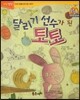 점프점프 성장발달동화 29 달리기 선수가 된 토토