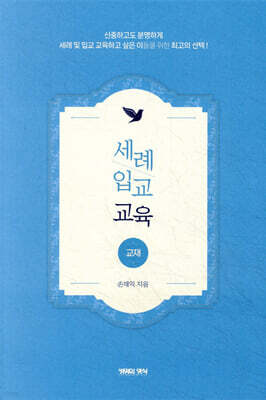 세례·입교 교육 (교재)