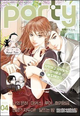 [대여] 파티 Party 2025년 4월 196호