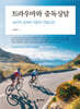 트라우마와 중독상담