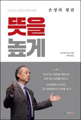 뜻을 높게