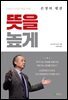 뜻을 높게