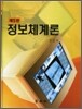 정보체계론