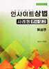 2025 인사이트 상법 사례형 변시·모고 해설편
