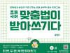 초등국어 맞춤법이 받아쓰기다 3권 : 한 번, 두 번, 세 번 띄어쓰기