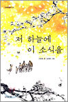 저 하늘에 이 소식을
