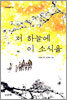 저 하늘에 이 소식을