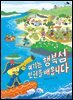 여기는 행복섬 인권을 배웁니다