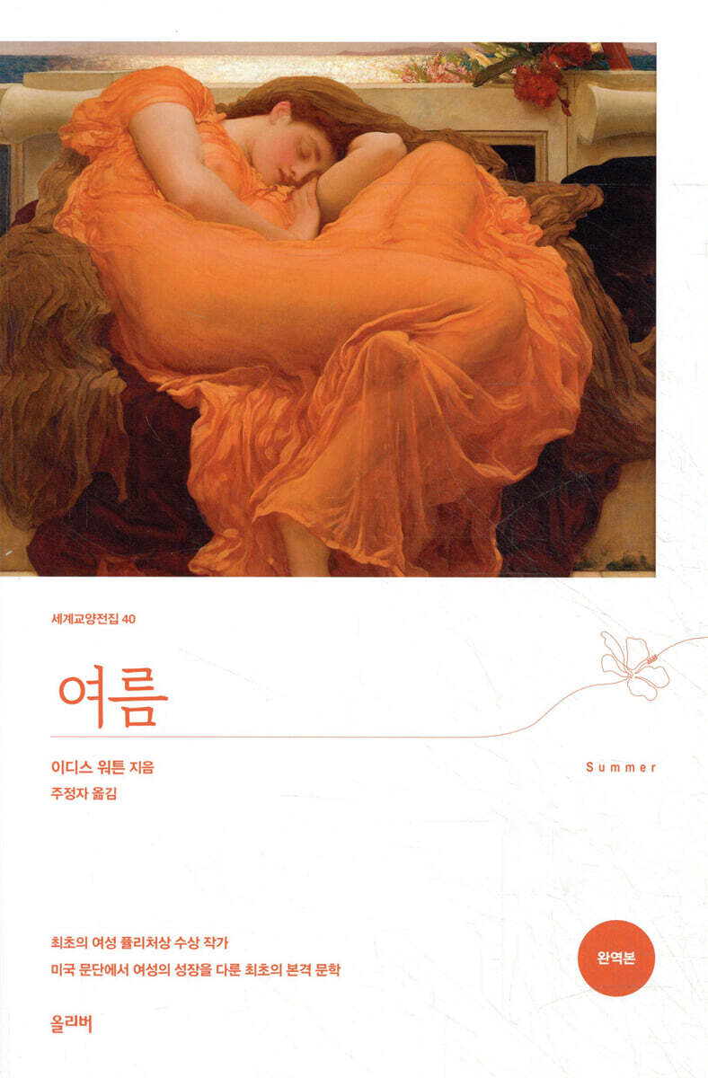여름 (완역본)